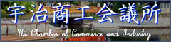 宇治商工会議所